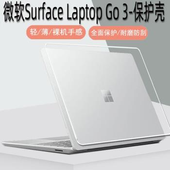 微軟Surface Laptop Go3/2/4/5筆記本保護殼12.4英寸防摔套全包電腦13.5英寸耐磨防刮透明15英寸貼紙