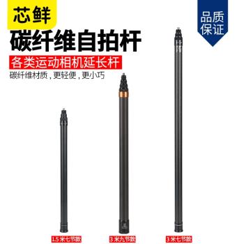 芯鮮SH173碳纖維延長桿適用全景運動相機Insta360 X4 X3 X2隱形自拍桿gopro手持3米加長甩桿支架大疆Action4