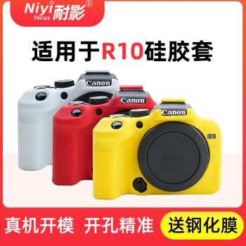 耐影矽膠套適用於佳能EOS R3 R7 R10微單矽膠套 專用保護套防塵保護殼相機包攝影包內膽包