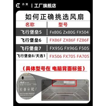 華碩筆記本飛行堡壘6/7/8風扇FX86/FX95/FX80FX/A506/CPU顯卡風扇