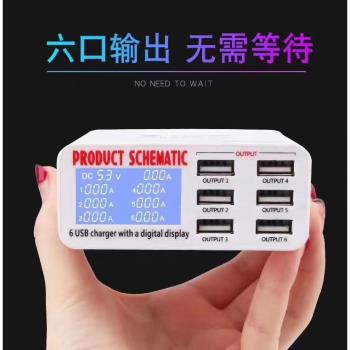 國產手機無線充電器適配器6口多孔USB無線通用數顯電壓電流智慧