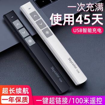 多功能鐳射翻頁筆充電款ppt遙控器筆教師用演講投影儀筆多媒體遙控筆幻燈片翻頁器講課紅外線筆教學電子希沃