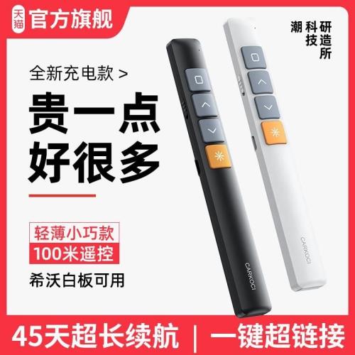 卡古馳教師用激光翻頁筆多功能充電款ppt遙控器筆投影儀電腦課件幻燈片多媒體講課電子教學希沃演講白板金屬