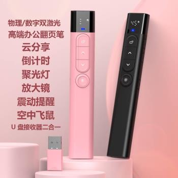翻頁筆老師教師用多功能多媒體投影儀幻燈片ppt電子鐳射遙控筆帶U盤無線接收器電腦usb充電希沃白板一體機