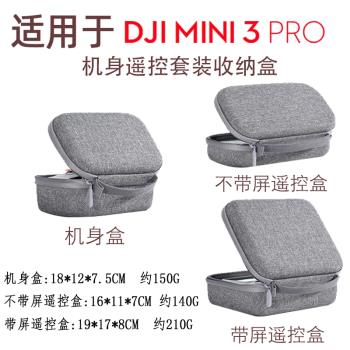 適用DJI Mini3 PRO收納包大疆迷你3無人機機身遙控器套裝盒配件箱