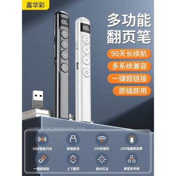 多功能翻頁筆教師用ppt鐳射遙控筆電子多媒體投影儀專用筆上課幻燈片翻閱器一體機電腦課件教學神器希沃白板