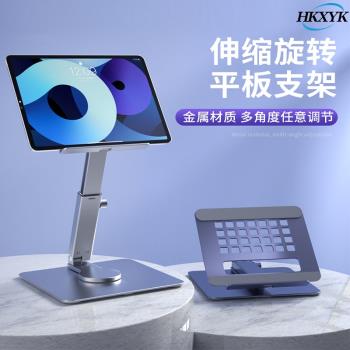 平板支架桌面支架平板電腦專用360度旋轉適用小米pad6max支撐架鋁合金Red mi pad Pro12.1可升降折疊網課支架