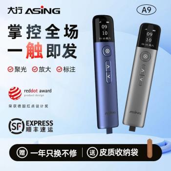 asing大行A9 雙鐳射PPT翻頁筆鐳射筆 教師用多功能 希沃白板多媒體電腦投影時間顯示放大聚光畫線pointer指示