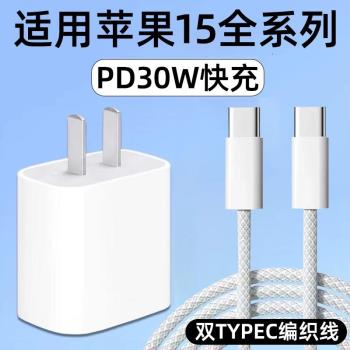 適用蘋果充電器iPhone15數據線PD充電頭14手機20w快充15promax充電線2米13pro30瓦手錶Ultra2套裝iWatch9車載