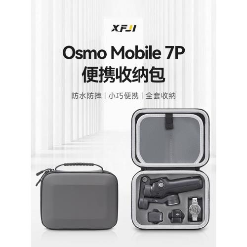 適用DJI大疆OM7P收納包Osmo Mobile 7/6/5手持云臺穩定器SE便攜盒