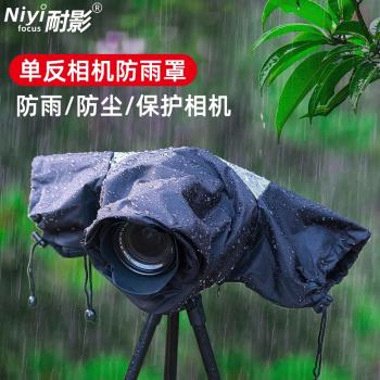 耐影相機防雨罩適用於佳能5D3 5D4 R50 尼康Z5 Z6Z7 D7100微單 單反中長焦鏡頭防雨套遮雨衣
