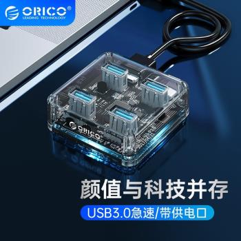 奧睿科ORICO透明HUB電腦USB擴展器3.0分線器桌面拓展塢介面擴充套件塢