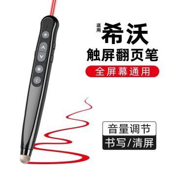 惠斯特F6教師用多功能ppt教學鐳射翻頁筆希沃白板觸屏筆電腦課件投影筆多媒體一體機觸控usb充電翻頁器遙控筆