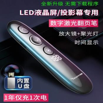鐵穩ppt翻頁筆教師用多功能充電鐳射投影筆LED液晶屏電視通用多媒體遙控器電子講課筆spotlight帶U盤