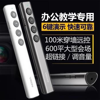 VSON N35 PPT翻頁筆 投影筆可充電 多媒體電子遙控器鐳射筆教師用