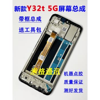 適用VIVO Y32T 5G手機螢幕總成帶框vivoy33s y33e觸控顯示內外屏