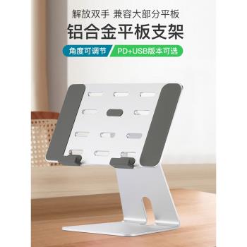 桌面平板電腦支架全鋁合金可旋轉角度多功能帶PD充電USB辦公室宿舍家居看劇學習網課適用iPadpro所有尺寸iPad