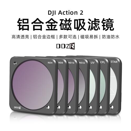適用DJI Action 2運動相機ND4-32磁吸減光鏡CPL鏡UV配件保護鏡