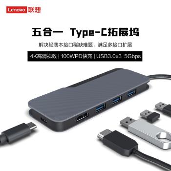 聯想原裝小新USB-C五合一擴充套件塢XXH050L分線器多口轉換器HUB集線器