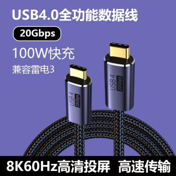 USB4全功能TypeC數據線適用雷電Thunderbolt3 100W充電數據20Gbps