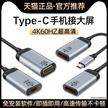 TypeC轉HDMI轉接頭平板筆記本dp介面mini投屏線通用連線電視顯示器轉換器高畫質同屏器投影儀轉接線手機轉網口