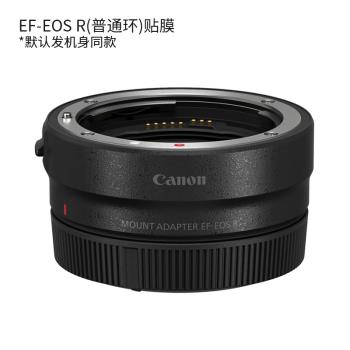 適用於佳能EF-EOS R轉接環普通環貼膜全包保護貼紙貼皮3M