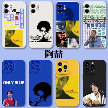 陶喆手機保護殼蘋果14藍專iPhone13應援12promax黃專11歌詞周邊8plus文藝x演唱會xr同款xs專輯i7適用矽膠藍色