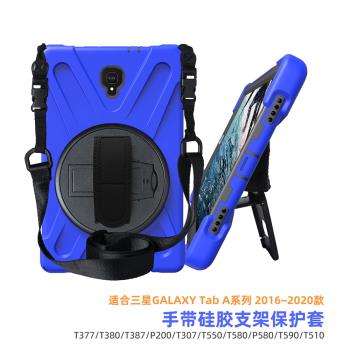 適合三星平板保護殼無磁galaxytabA系列老款T380 T387 P200 T307 T550 T580 T510 T377手持電腦支架套鋼化膜
