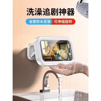 可伸縮旋轉】浴室防水手機盒洗澡看電視懶人支架廁所追劇神器放衛生間淋浴房手機架掛墻壁貼墻面墻上免打孔