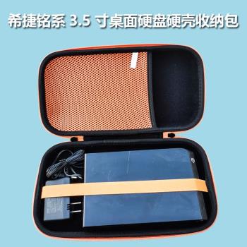 適用希捷銘系列3.5寸桌面移動硬碟收納包12T/14T/16T/18T大硬盤包