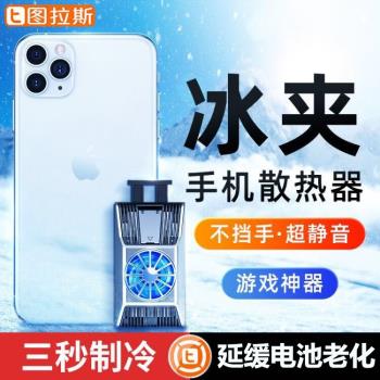 圖拉斯手機散熱器遊戲半導體製冷降溫貼吃雞神器便攜式小電風扇