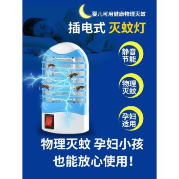 2023新款滅蚊燈家用超靜音插電式驅蚊神器臥室內除蚊吸蚊嬰幼兒孕婦房間自動防蚊黑科技電擊除蚊子剋星滅蚊器