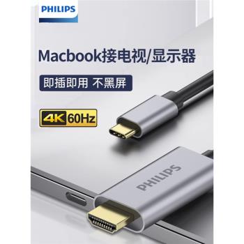 飛利浦typec轉hdmi手機電腦電視同屏轉換連接線USB-C轉DP筆記本ipad安卓平板外接顯示器投影儀高畫質資料投屏線