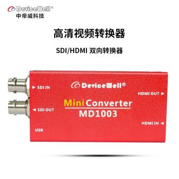 中帝威廣播級HDMI轉SDI&SDI轉HDMI雙向互轉高畫質影片轉換器高標清