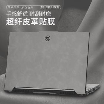 華碩天選5/6Pro貼紙4R筆記本4/3/2/1Plus保護膜天選air電腦鍵盤螢幕外殼膜全套FX607皮革2025款銳龍酷睿版FA8