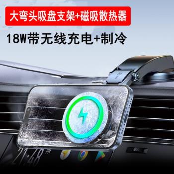 無線充電車載散熱器半導體手機散熱出風口支架手機架半導體製冷無線充電磁吸新款magsafe車載磁吸充電散熱器