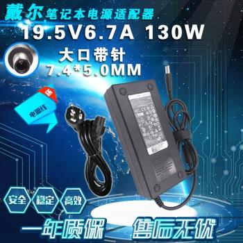 戴爾5577 7567 G3-3579 19.5V6.7A 130W筆記本電源充電適配器
