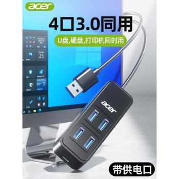 宏碁（acer）USB3.0分線器4口擴充套件塢HUB集線器延長線轉換一拖四帶供電口筆記本臺式機硬盤列印機多介面拓展
