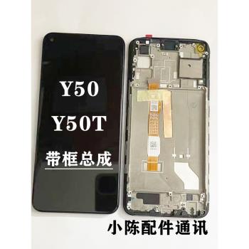 適用步步高y50t手機螢幕總成帶框vivoy50t y50原裝觸摸顯示內外屏