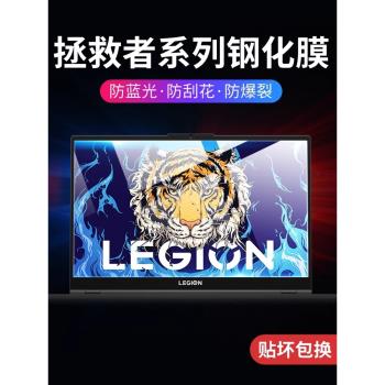 適用2024新款聯想r9000p螢幕膜拯救者r7000p筆記本y7000p鋼化r9000x保護K貼膜15.6寸電腦GeekPro防藍光y9000x