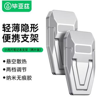 畢亞茲 筆記本隱形支架折疊電腦支架散熱器 迷你增高架腳墊底托架