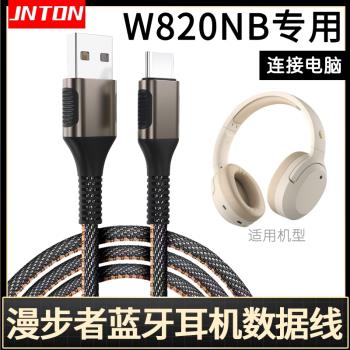 井拓 適用漫步者W820NB連電腦數據線W830NB頭戴式無線藍牙耳機充電線雙金標音頻線TYPE-C口USB傳輸聽歌通話