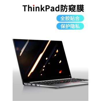 適用聯想thinkpad防偷窺膜ThinkBook14筆記本X1 Carbon電腦X13防窺膜T14s防窺屏15螢幕14P鋼化16保護15P膜E14
