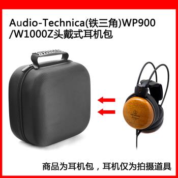 適用於鐵三角電競硬殼耳機包