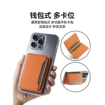 翻蓋錢包式手機背貼卡套 支架 貼上式手機殼卡包證件夾多功能卡夾