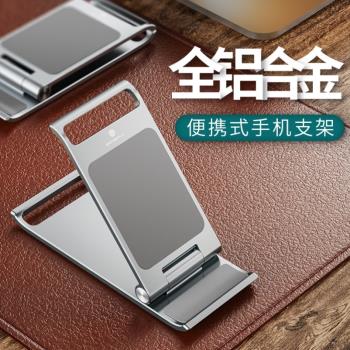 鎛銳便攜式折疊鋁合金桌面懶人手機平板支架金屬手機支架
