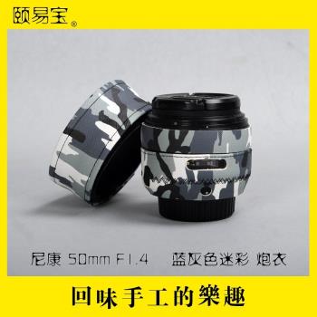 適用於 NIKON尼康50mm F1.4 G鏡頭炮衣加厚外套定焦保護套 新品