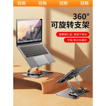 【碳素鋼】360度可旋轉筆記本電腦支架托架桌面增高懸空立式升降遊戲本支撐架散熱器底座手提平板二合一架子