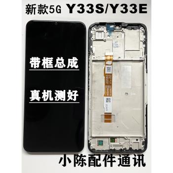 WD適用vivoy33s螢幕總成y33e顯示液晶屏 y33s內外觸摸屏總成帶框