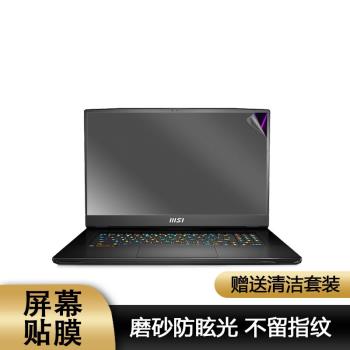微星(MSI)神影17 2024 17英寸筆記本螢幕膜鋼化膜高畫質防藍光電腦保護貼膜磨砂防反光